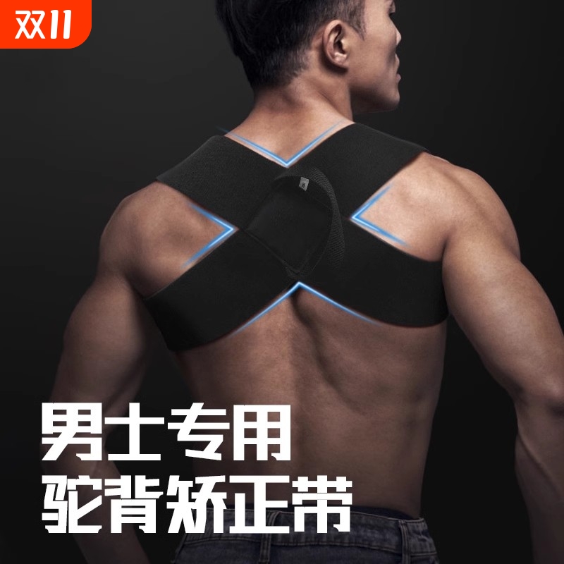 背部矫正神器开肩带开背矫正驼背男士专用美背矫姿带肩背颈女成人
