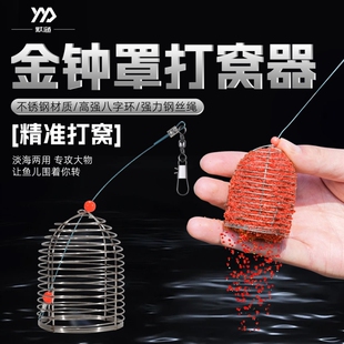 黑坑散炮金钟罩打窝器不锈钢定点精准沉底饵料笼钓鱼鲢鳙诱鱼笼