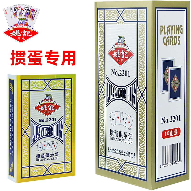 姚记掼蛋专用扑克牌2201整箱100副批发掼蛋比赛高级纸牌加厚加硬