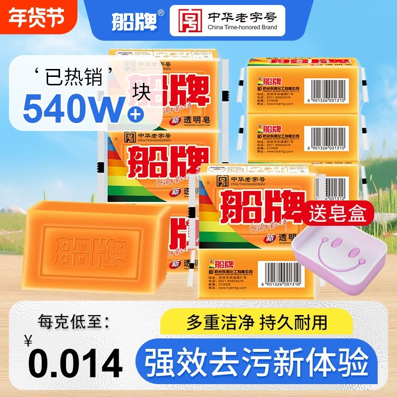 船牌肥皂300g强力去污洗衣皂家用实惠装内衣透明皂正品官方旗舰店
