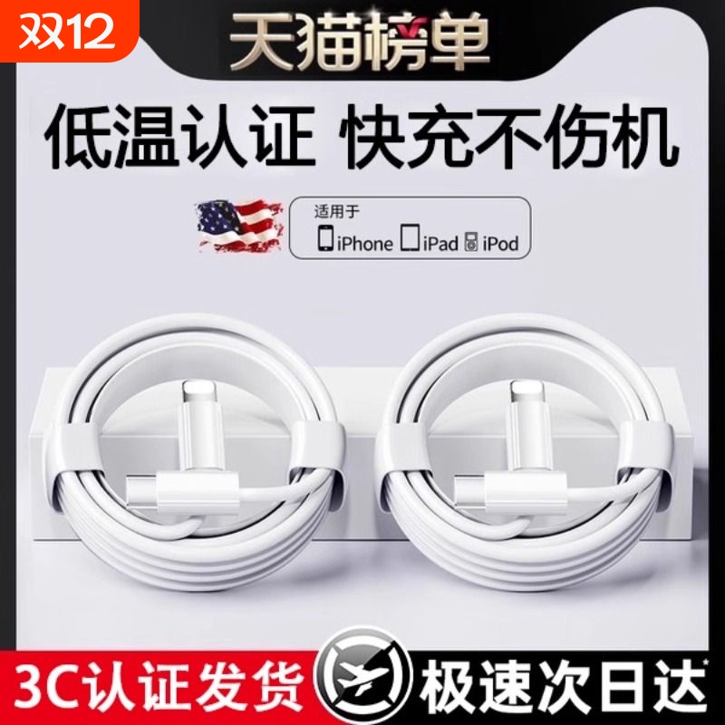 【45W快充】适用苹果14promax充电线器iPhone13数据线12plus手机usb闪15原16装8正17品ipad套装2米加长pd颖赢