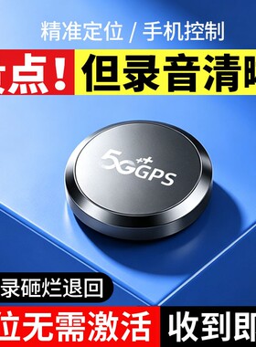 高清录音GPS定位防盗录音笔