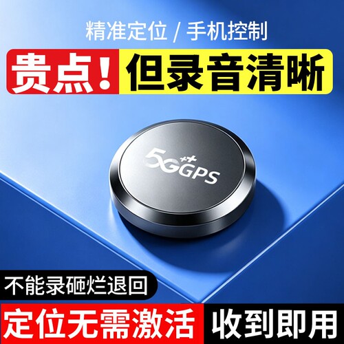 定位器德国gps车载车辆汽车追跟防盗清晰录音笔踪防丢实时定仪器j
