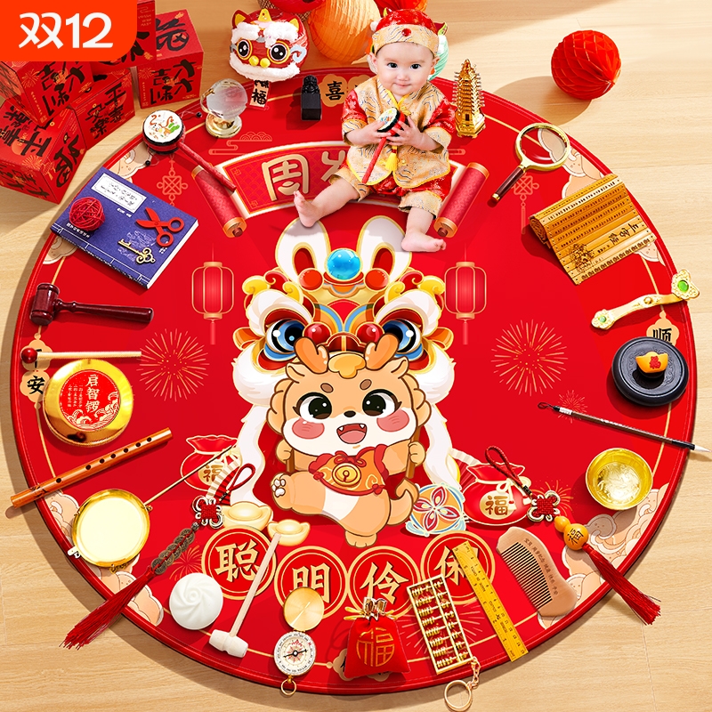 抓周道具一周岁用品布置套装男女生日宴礼物龙宝宝抓阄地毯垫全套