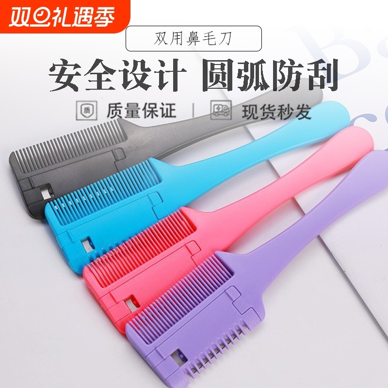 削发梳家用理发器打薄刘海修剪头发梳刀片削发神器刘海器分叉双面