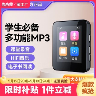 全面屏mp3随身听学生版高中生专用播放器小说英语听歌神器录音