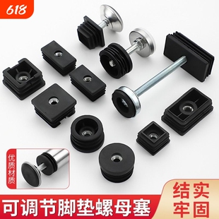 螺母塞管塞重型机械可调节脚垫圆方管增高垫内塞内置塑料堵头脚垫
