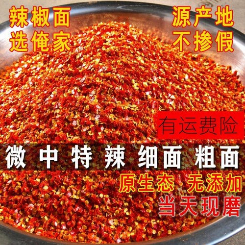 干辣椒面辣椒粉香辣特辣干辣椒油泼辣子100g微辣红油袋装芝麻中粗