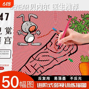 新款弱视训练描图画本CAM描图册|视觉刺激弱视辅助趣味光栅训练