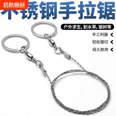 手拉钢丝据绳锯线锯链锯线锯子钢丝线锯线锯子救生锯万能求生户外