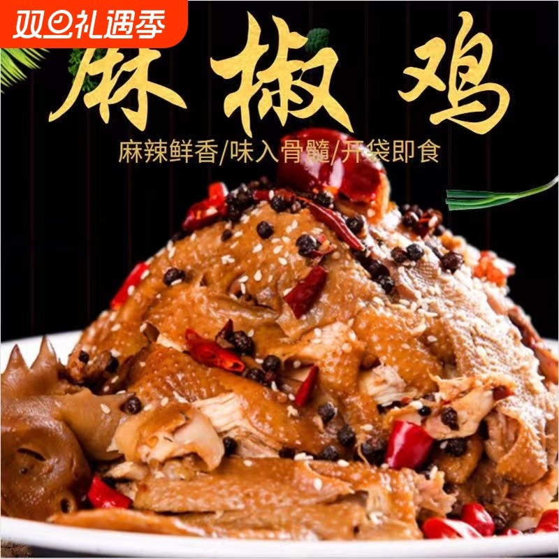 手撕椒麻鸡四川口味开袋即食零食熟食河南特产真空整只土鸡麻辣