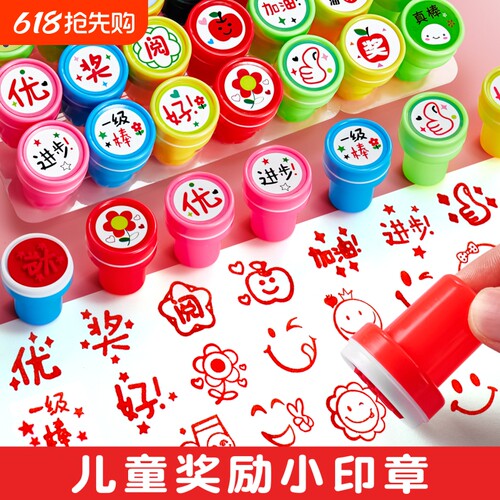 教师奖励小红花印章套装