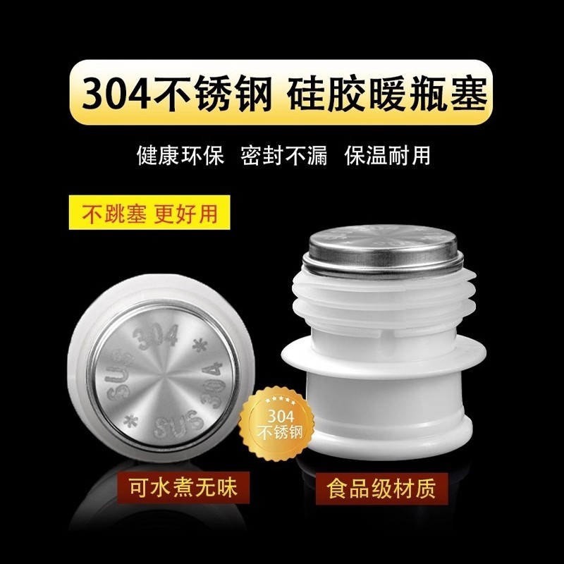 食品级热水瓶塞开水瓶塞暖瓶暖壶茶瓶保温瓶盖子不锈钢耐高温盖头