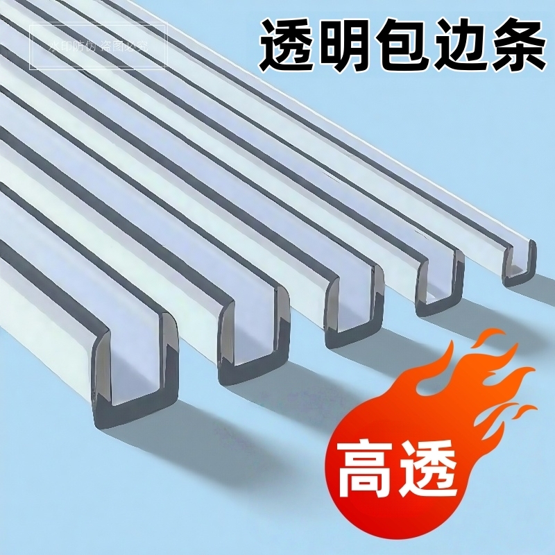 防撞条玻璃茶几边缘包边硅胶u形不锈钢防割伤保护鱼缸拉筋防划手