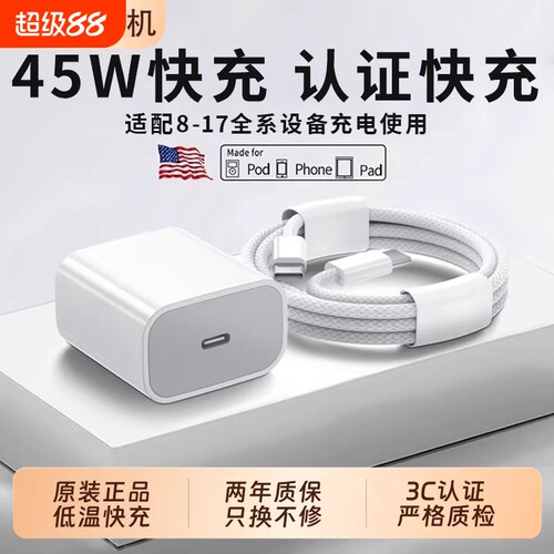 3C45W快充适用苹果充电器头iPhone17数据线15/16/13/12ProMax插头手机PD30W专用xr原套装iPad正品20W氮化镓