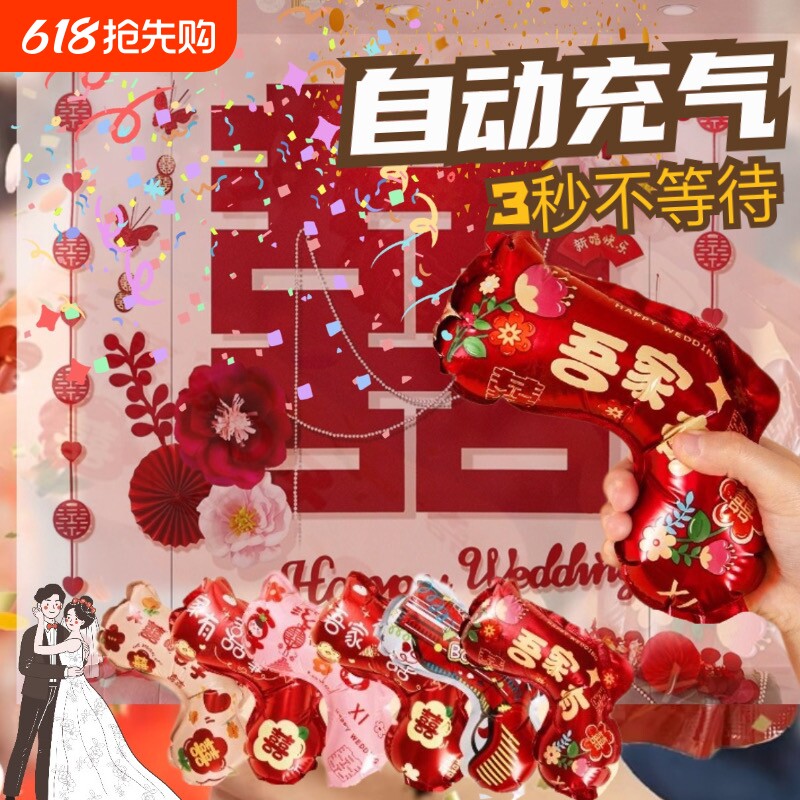 结婚创意接亲游戏氛围礼花筒手持充气喷花枪拍照道具婚庆用品大全