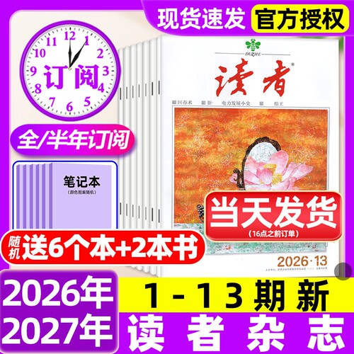 读者杂志2026年1-13期新【含全年/半年订阅/故宫号增刊/2025年】读者初中版高中版学生意林杂志青年文摘作文素材非过刊