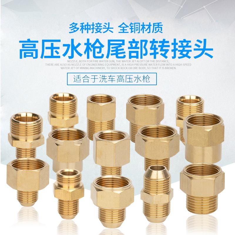 家用高压水枪清洗机快速转换接头出水管380型360/55/58洗车机配件
