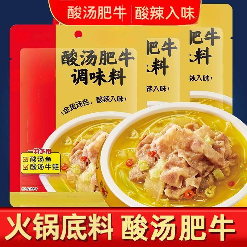 酸汤肥牛调料包50g家用金汤调味酱料火锅底料旗舰店水煮肉片香辣H
