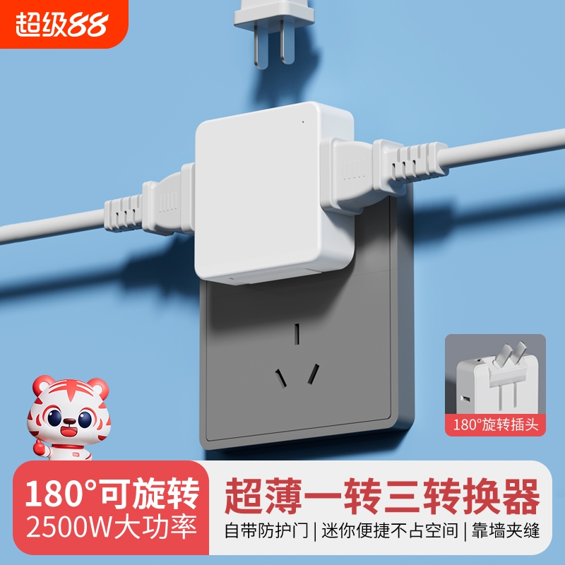 插座转换器一转三多功能