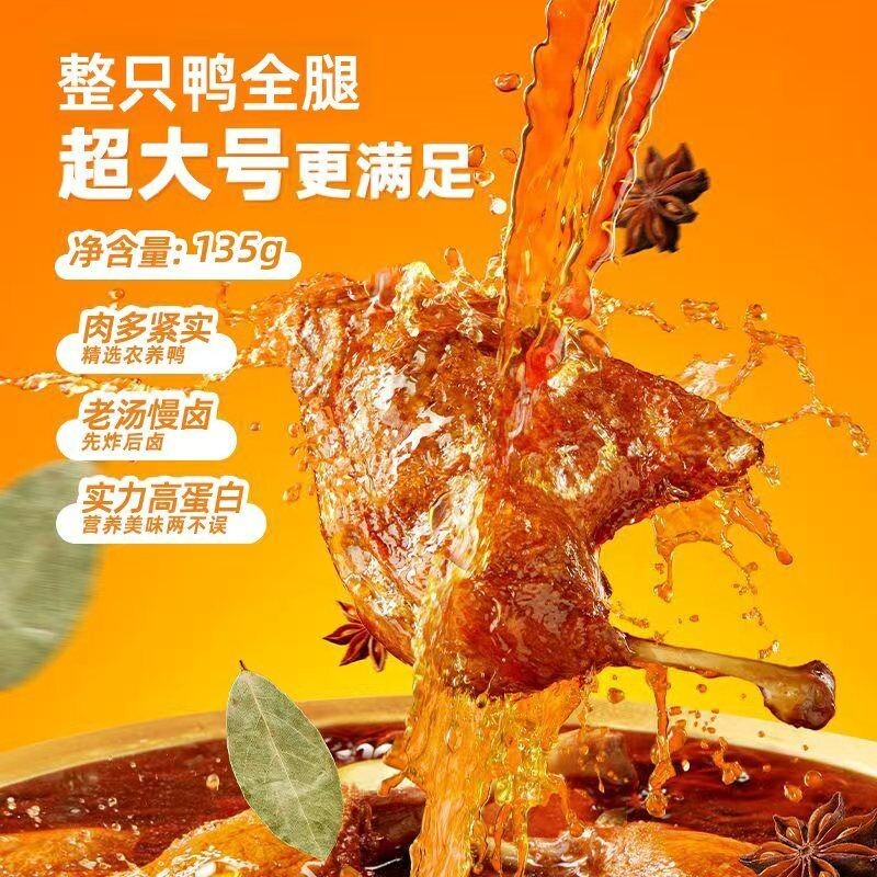 奇妙超大鸭腿135g卤味零食小吃休闲开即食食品夜宵解馋工厂烤鸭