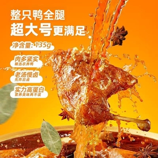 奇妙超大鸭腿135g卤味零食小吃休闲开即食食品夜宵解馋工厂烤鸭