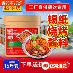 量大价优拾翠坊锡纸烧烤酱料商用花甲米线料蒜蓉调料烤鱼麻辣香辣