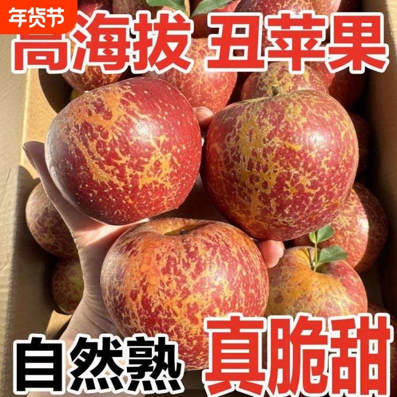 正宗高山丑苹果冰糖心红富士苹果脆甜新鲜水果精选大果现摘整箱,水产肉类/新鲜蔬果/熟食,苹果,淘宝优惠券,粉丝福利购,淘宝优惠卷