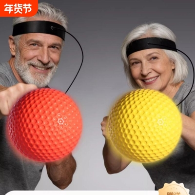 头戴式拳击反应球老年人健身回弹球成人弹力球中老年速度球泰森球