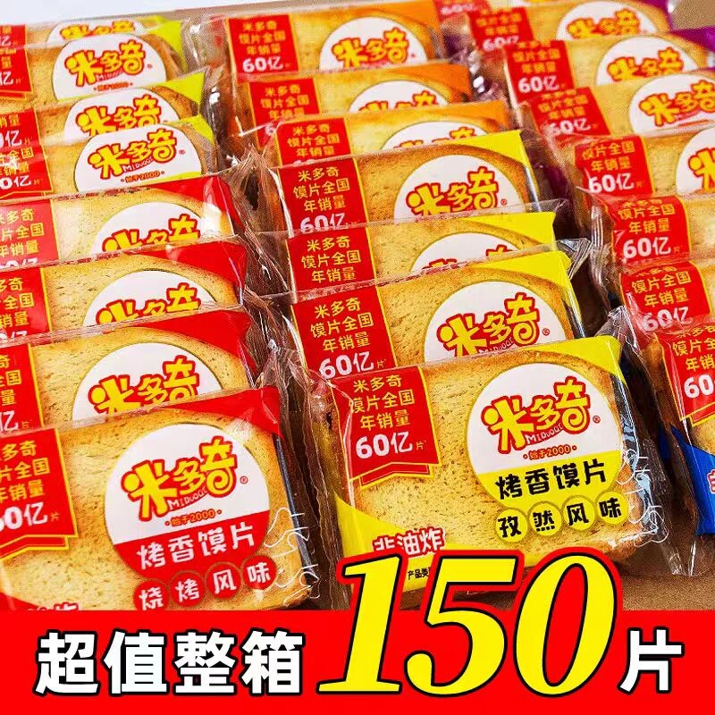 米多奇烤馍片整箱批发烤馒头片饼干学生儿童零食馍干原味馍丁早餐