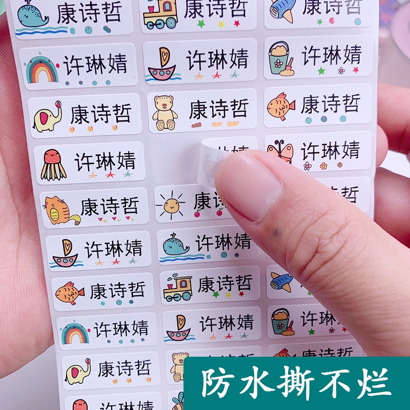 儿童防水姓名贴防油撕不坏