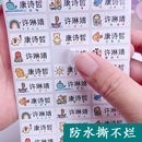 儿童防水姓名贴幼儿园宝宝名字贴小学生名字贴纸标签贴免缝水杯