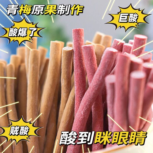 爆酸了】酸梅条青梅酸甜话梅条干网红梅子肉蜜饯孕妇零食休闲食品