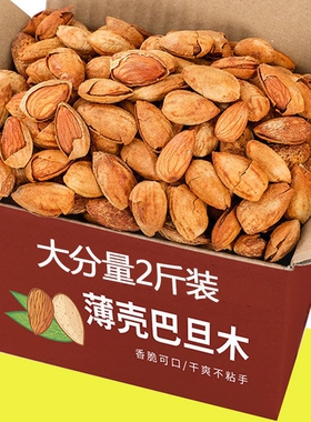 新货巴旦木杏仁坚果批发奶油味薄壳手剥零食500g5g原味果仁扁桃仁