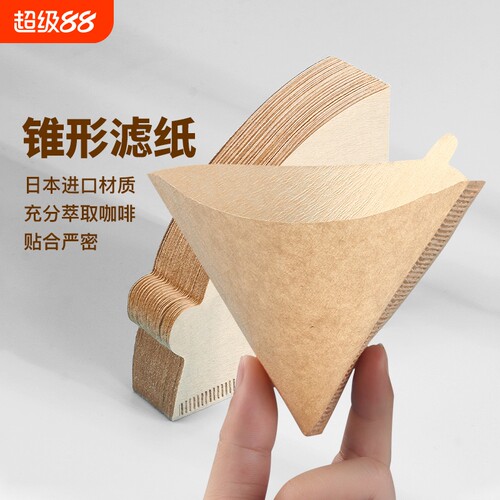 咖啡过滤纸原木色无漂白锥形滤纸