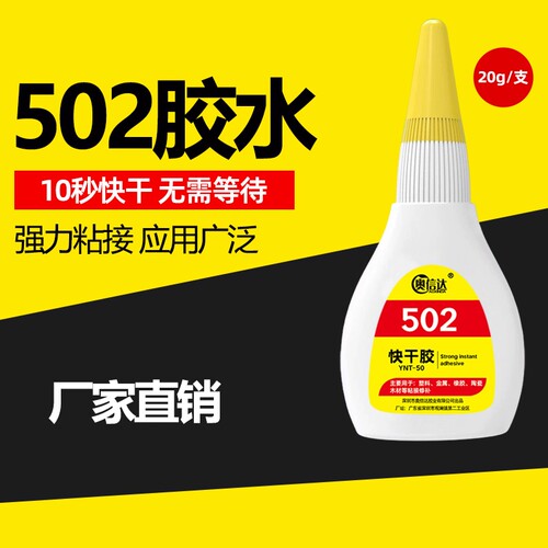 502强力胶水正品万能胶520胶粘鞋防水专用胶粘鞋补鞋木工木头塑料高粘度超强力速干模型鞋子橡胶修补快干粘接