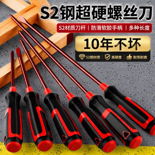 螺丝刀十字工业级一字套装S2合金钢超硬加长改锥家用工具高硬度