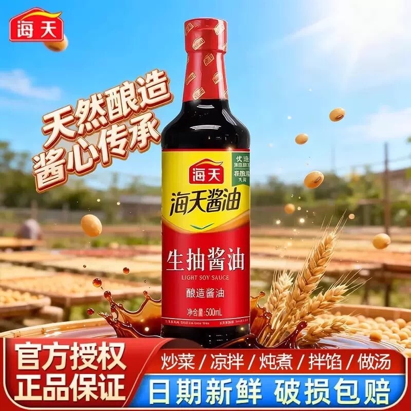 海天500ml生抽酱油瓶装家用炒菜凉拌点蘸火锅腌制拌馅厨房调味料