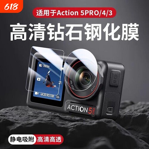 适用大疆Action5Pro钢化膜高清镜头膜Osmo Action 4/3运动相机屏幕Action3保护膜安全防爆防磕碰保护贴膜配件