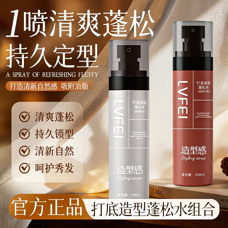 律菲打底造型蓬松水免洗清爽持久头发定型显发量男官方旗舰店正品
