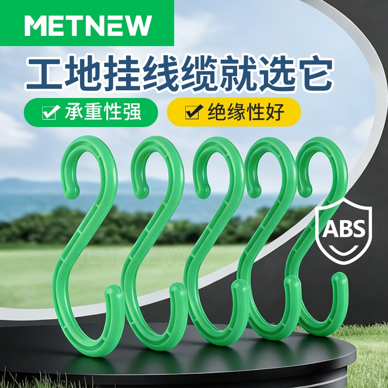 工地电缆电线挂钩架子管S形挂勾图片