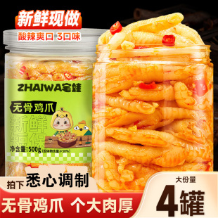 无骨鸡爪小孩儿童不辣酸甜蒜香罐装 不辣甜辣香辣休闲零食解馋追剧