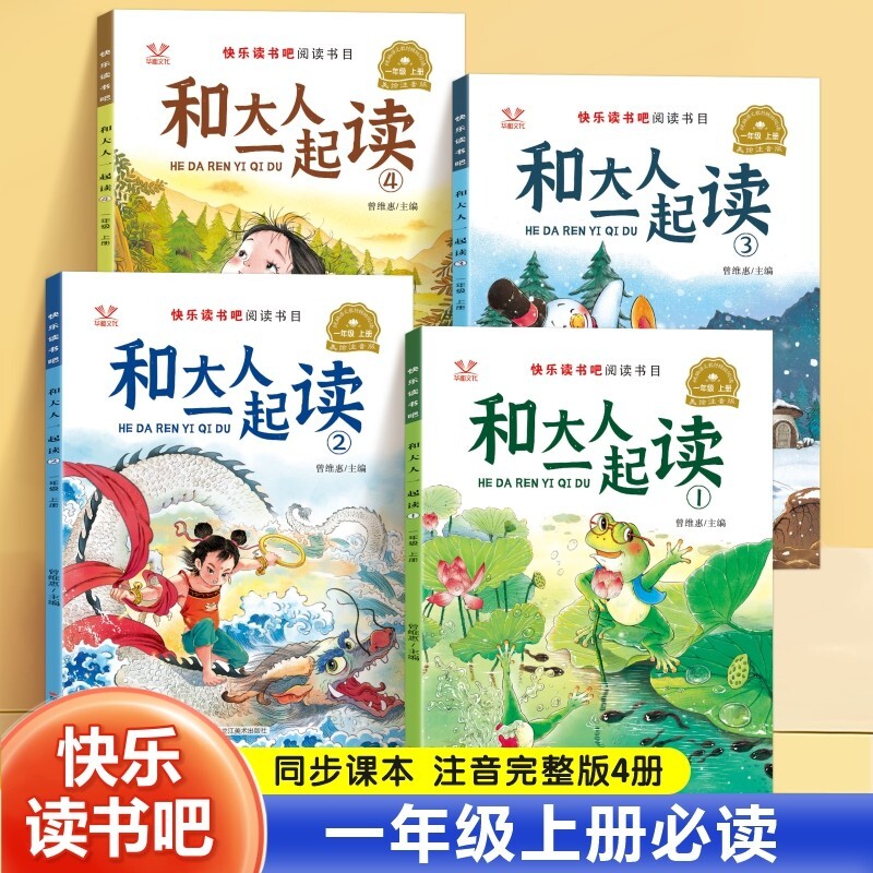 童年颂小学一年级上册快乐读书吧推荐和大人一起读书真快乐下册阅读读