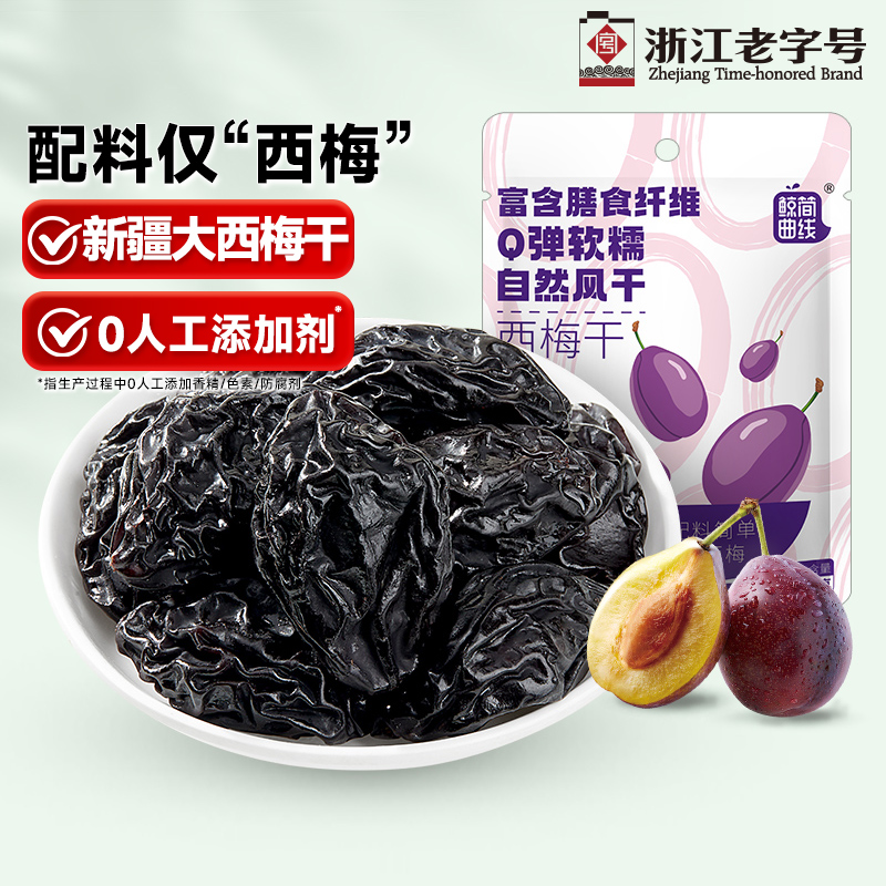 华味亨新疆大西梅干500g孕妇零食特产梅子果脯