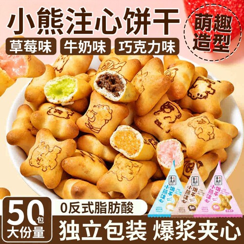 独立包装小熊注心饼干儿童零食
