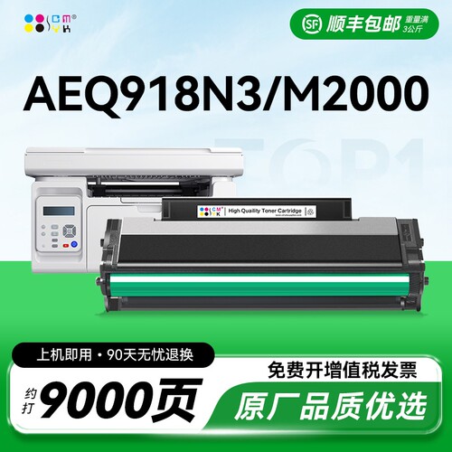 适用晨光AEQ918N3硒鼓AEQ918N2粉盒MG-P1000打印机ADG990E1墨盒MG-M2000W MG1600碳粉MG1000复印机墨粉CMYK