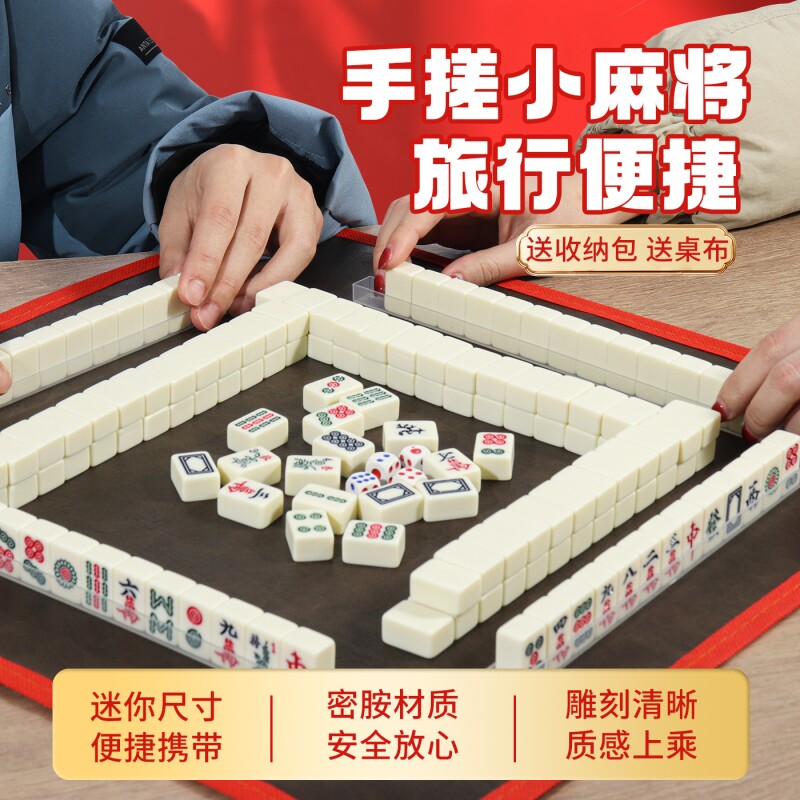高颜值新款迷你麻将送桌布旅行便携收纳一体成型质感光滑手搓麻将