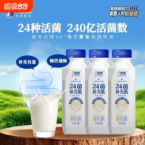 兰格格草原酸奶24菌补充瓶240g零蔗糖菌种活菌发酵低温瓶装低脂