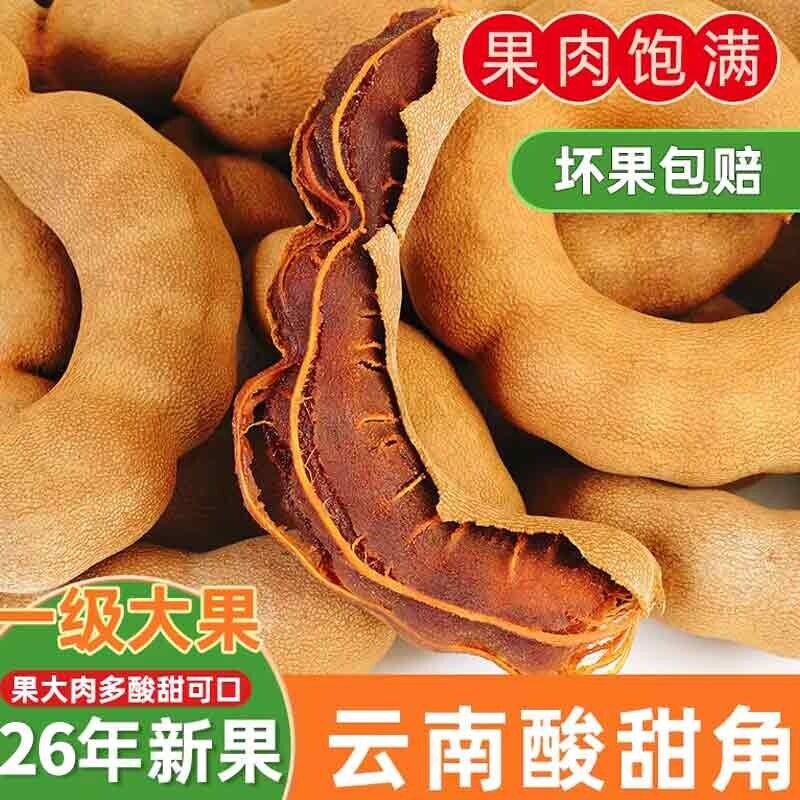 甜酸角云南特产新鲜酸角野生大甜角孕妇零食豆角酸枣糕罗望子酸甜