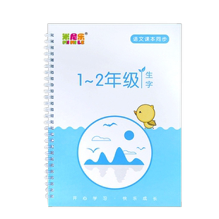 1-6年级凹槽练字帖小学生专用人教版一年级二年级三上册语文字帖一练同步硬笔书法练字本儿童成人入门拼音高中生写字行楷行书行草